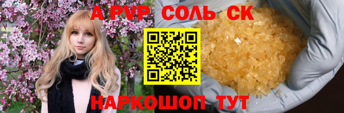 Альфа ПВП мука Звенигород