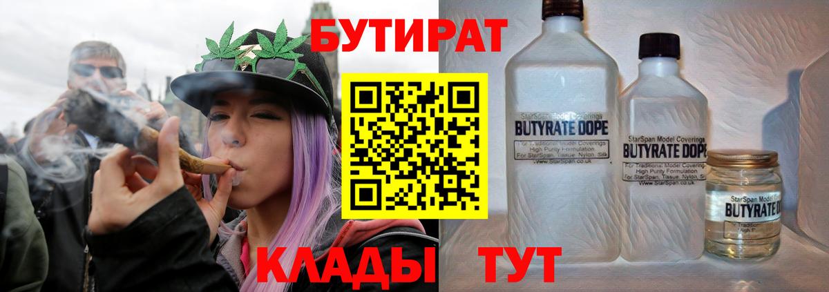 БУТИРАТ BDO 33% Звенигород