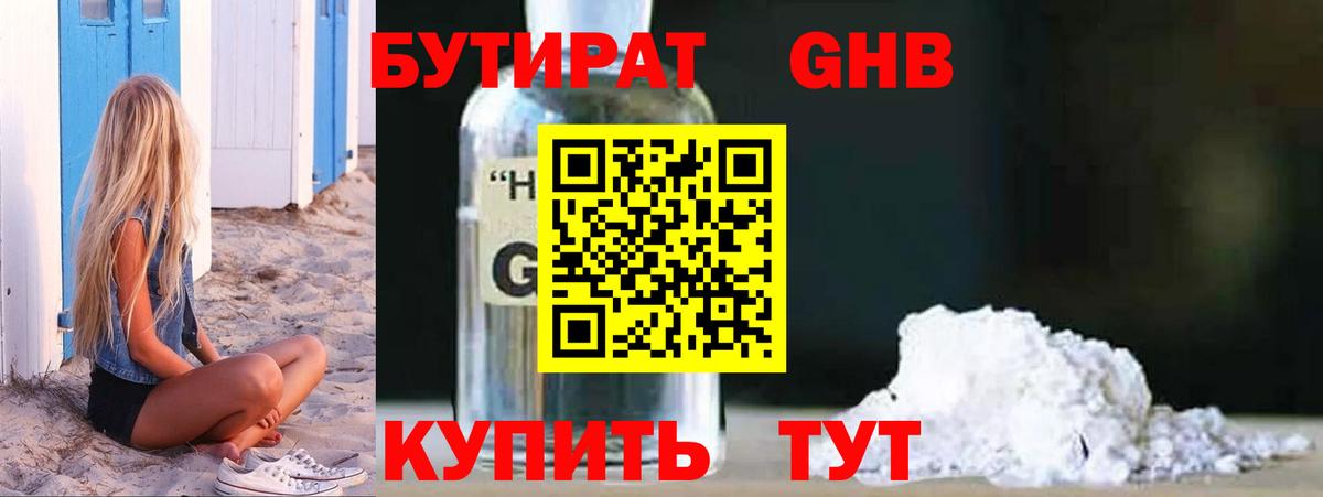 БУТИРАТ вода  Вход с VPN  Звенигород 