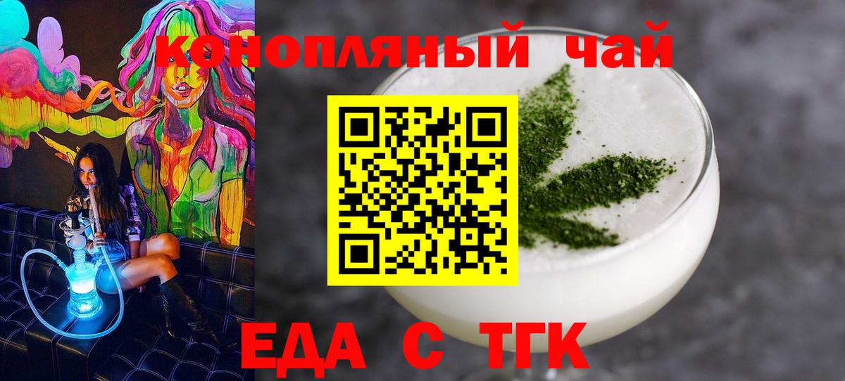 Еда ТГК конопля  Вход с VPN  Звенигород 