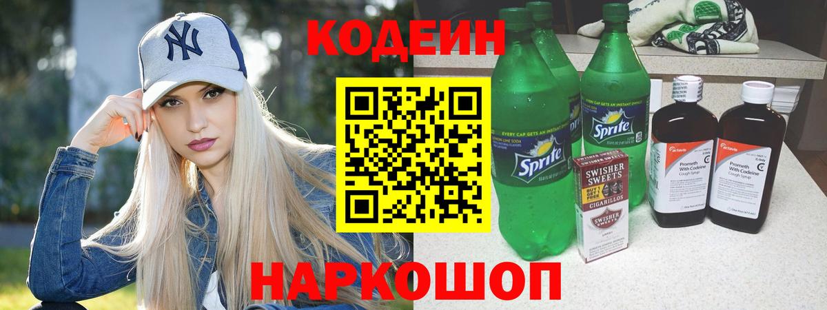 Codein напиток Lean (лин)  Codein напиток Lean (лин)  Вход с VPN  Звенигород 