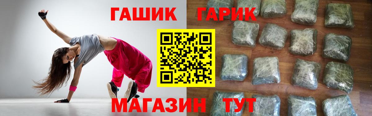 ГАШ гарик Звенигород