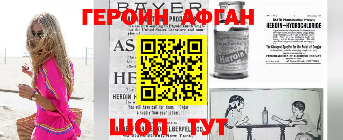 ГЕРОИН белый Звенигород