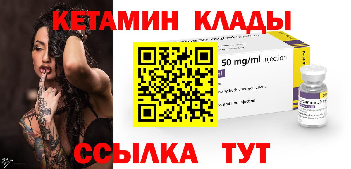 КЕТАМИН VHQ Звенигород
