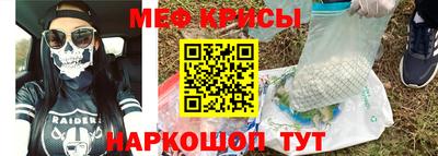 мяу мяу кристалл Бийск