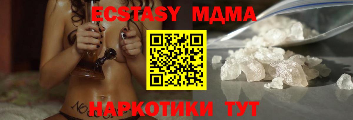МДМА VHQ  Вход с VPN  MDMA  MDMA VHQ  Звенигород 