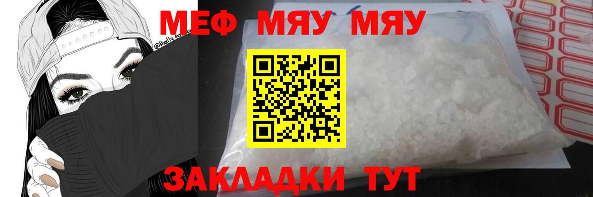 Меф мука Звенигород