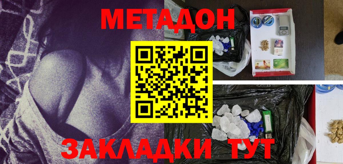 ссылка на мегу как зайти  Метадон кристалл  Звенигород  Вход с VPN  Метадон methadone 