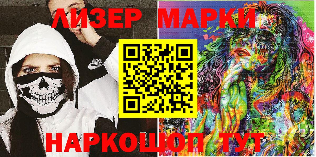 Звенигород  Марки NBOMe 1500мкг  Марки 25I-NBOMe  Вход с VPN 